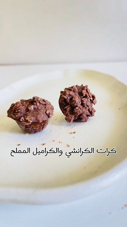 بكج قرمشة