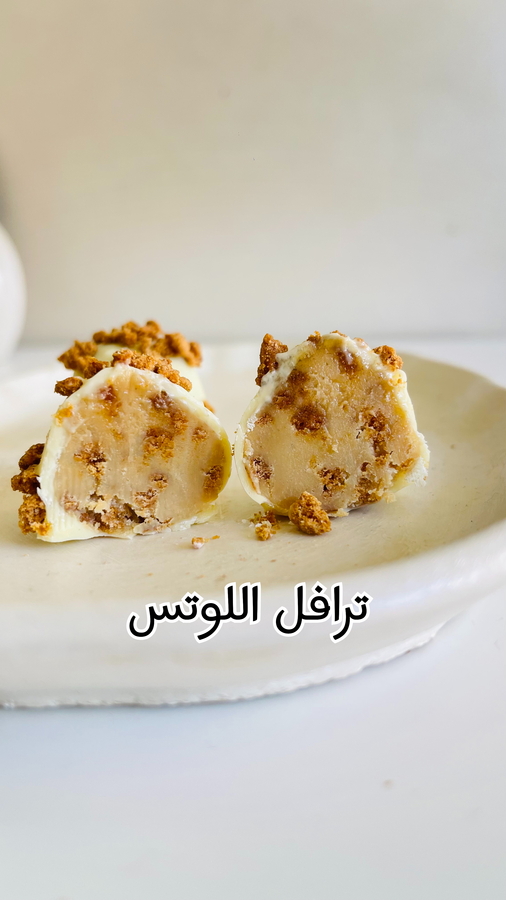 بكج ذهب ( الترافل البلجيكي )