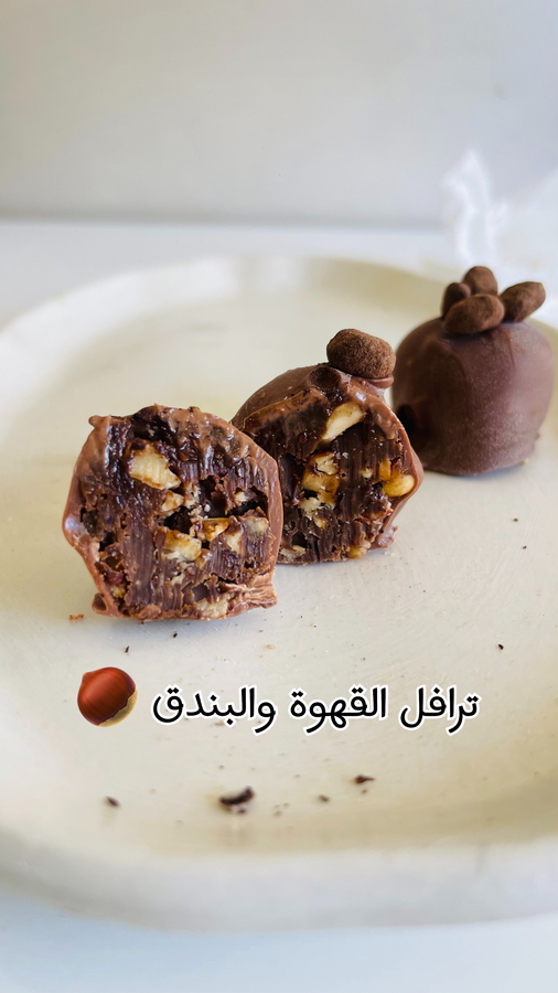 بكج ذهب ( الترافل البلجيكي )