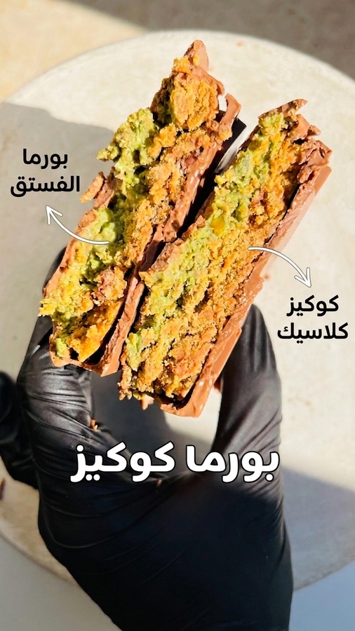 بورما كوكيز